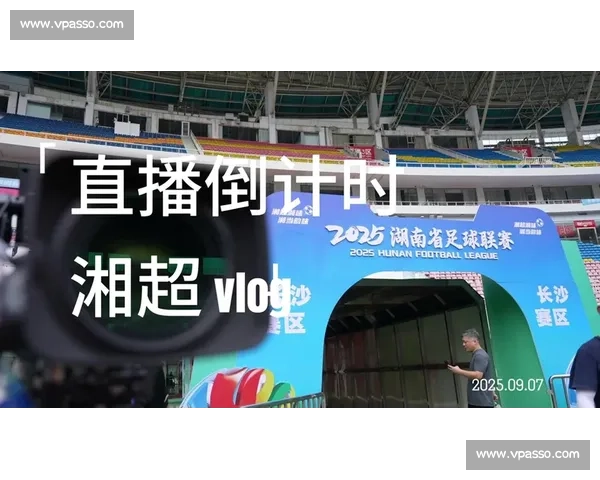 十四市州燃战湘超 2025 为楚育星